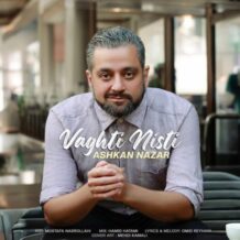 آهنگ جدید اشکان نظر به نام وقتی نیستی